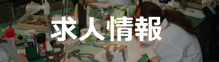 求人情報
