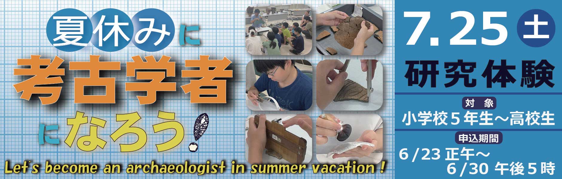 夏考古2026
