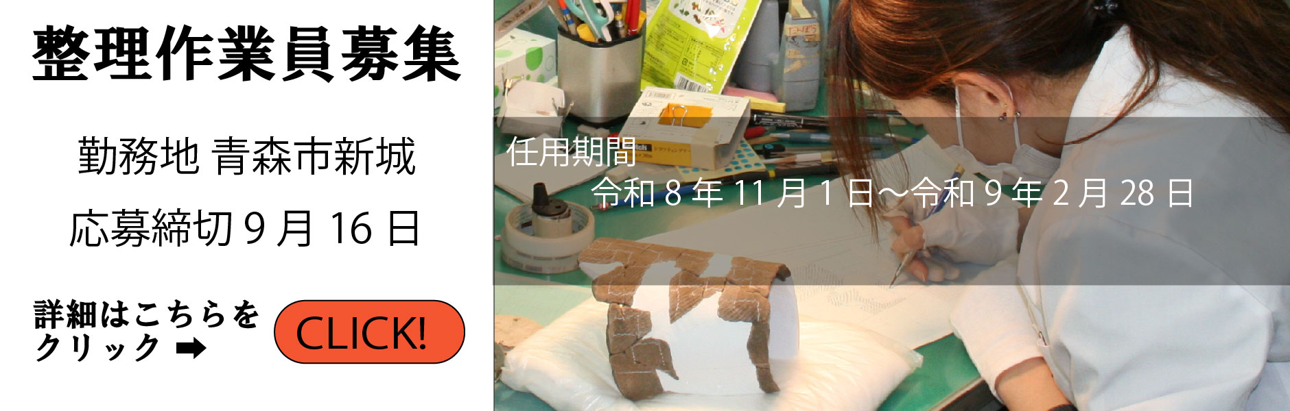 整理作業員募集